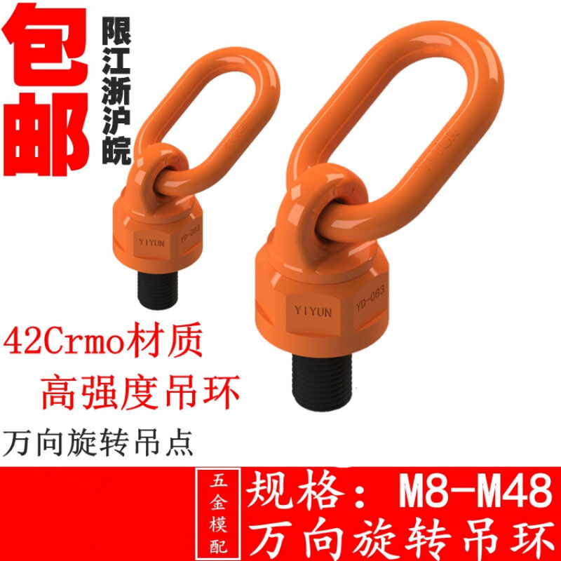 M8-M64万向旋转吊环螺丝卸扣高强度模具吊环螺K钉G80级螺栓42CrMo