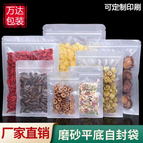 磨砂自封袋平底袋茶叶零食分装包装袋花J茶干果密封口袋透明食品
