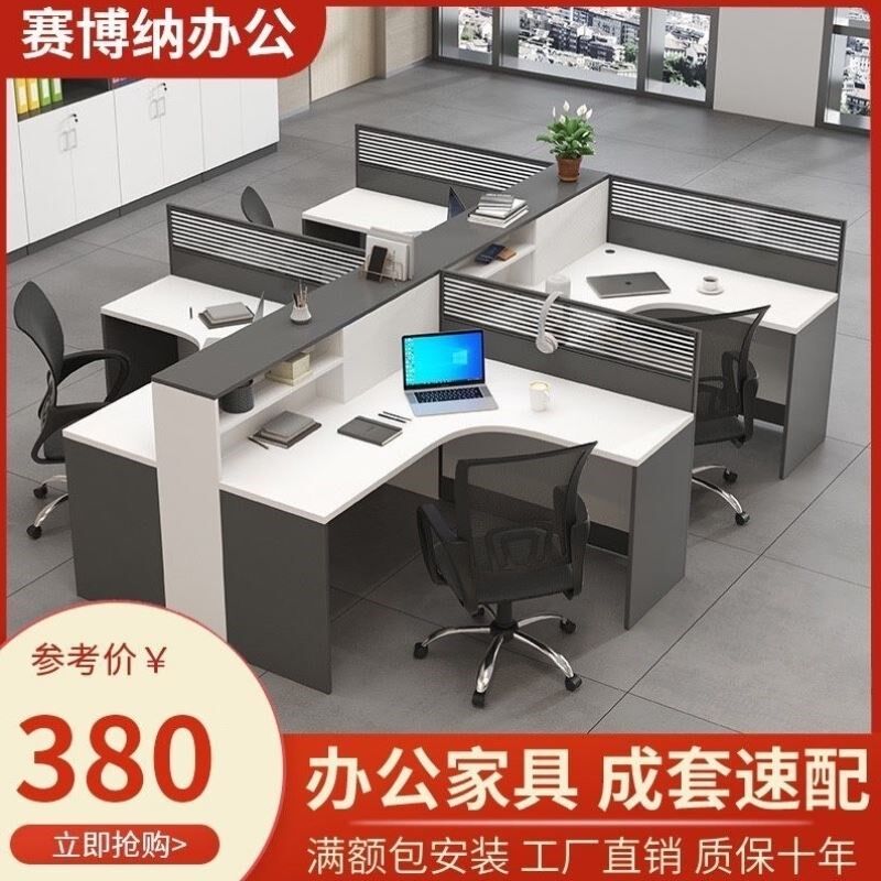 。办公桌椅组合职员n桌子现代简约办公室屏风卡座隔断工作位办公