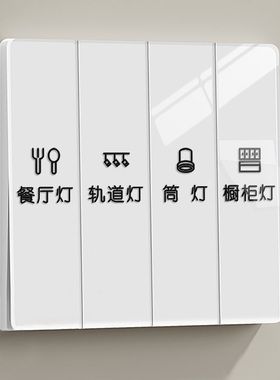 灯开关标识d贴2026新款开关面板贴纸标签插座按钮装饰去膜留字定