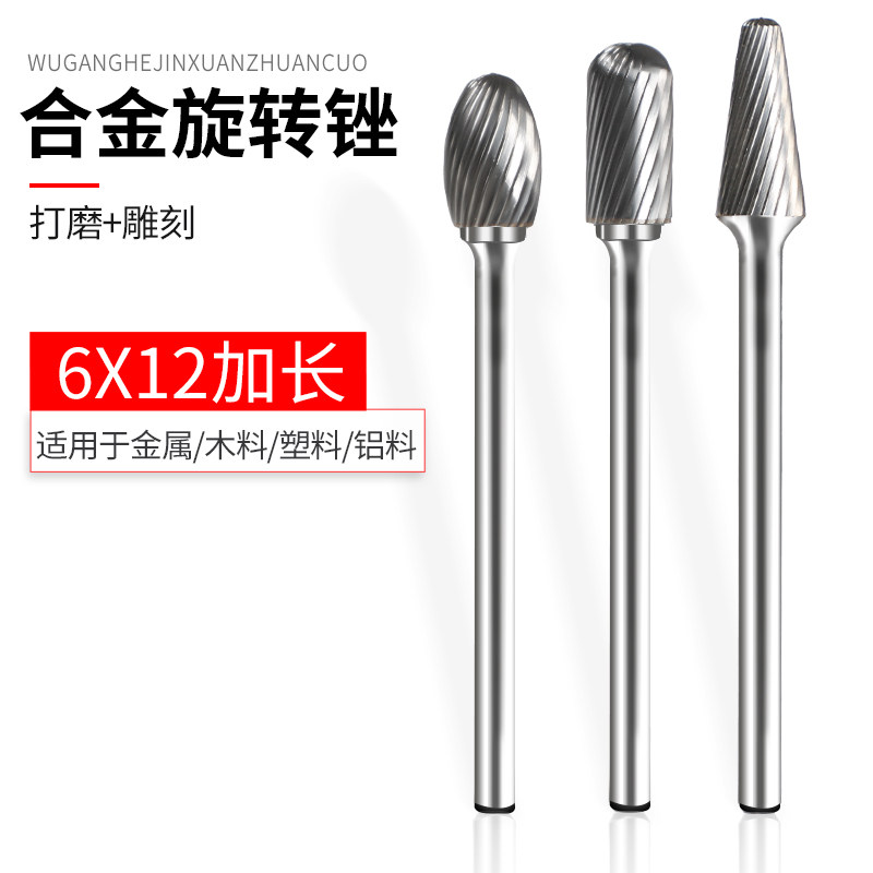 硬质合金加长柄旋转锉刀 钨钢铣刀金属打磨头雕L刻头6mm柄磨头6x1