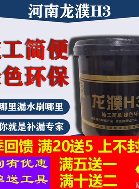 龙濮H3s黑色钓乳屋顶卫生间y墙面裂缝专用防水材料聚氨酯补漏涂料