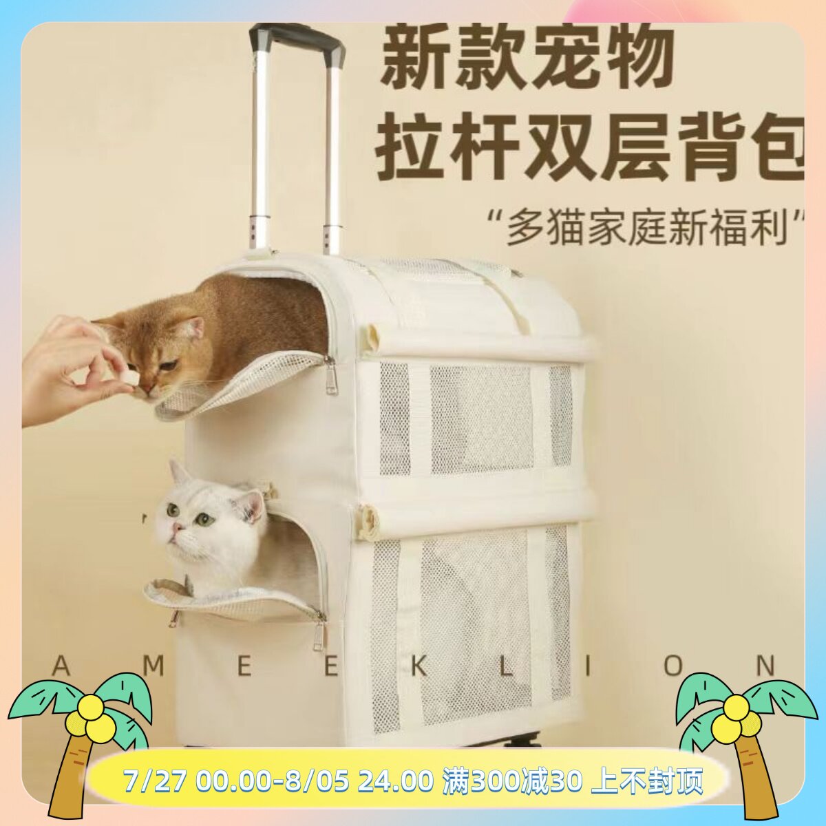 宠物拉杆箱双层巴士行李箱u猫包外出便携两只猫咪大空间透气狗背