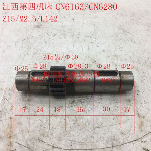 江西机床CN616k3/CN6280车床齿轴Z15/M2.5/L142