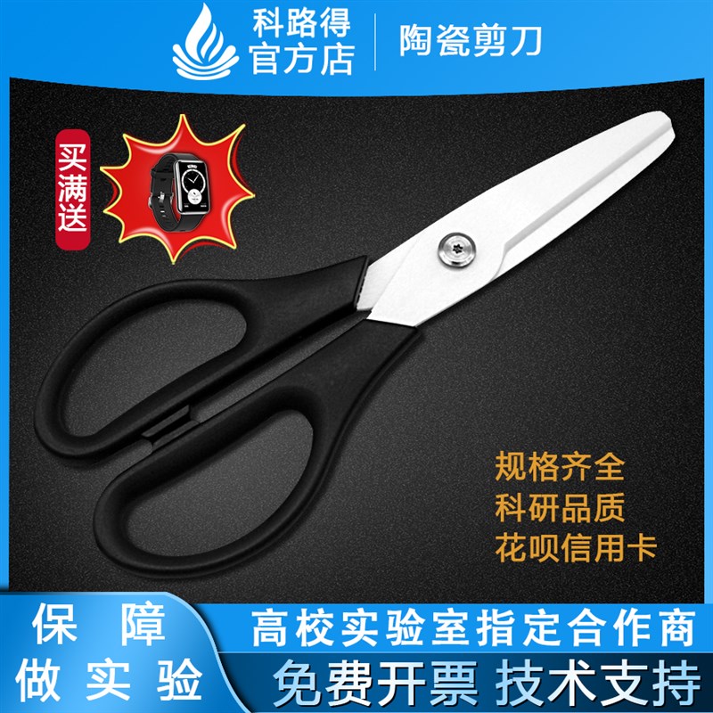 氧化锆陶瓷剪刀不锈锰钢大号裁z缝裁剪裁布服装剪子抗菌烤肉剪骨