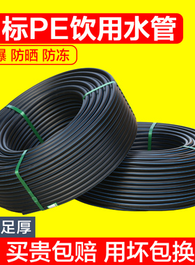 pe管塑料管饮用水自来水水管硬管20/25/J32/50给水管黑色灌溉水管