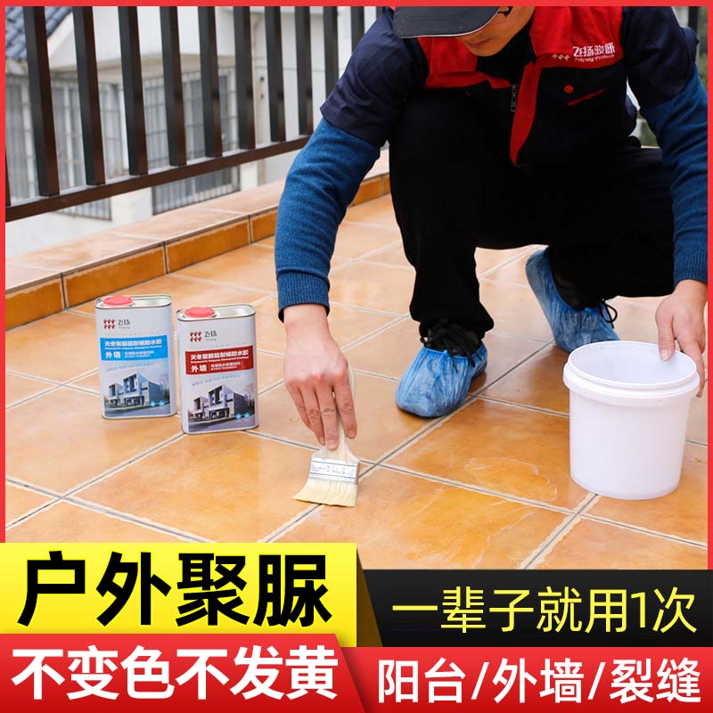 阳台防水补漏室外露台瓷砖屋顶楼顶地砖漏水渗水透明X聚脲涂料材