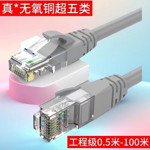 全铜超五类网线无氧铜跳线POE供电网线监控线电脑机X房路由器网线