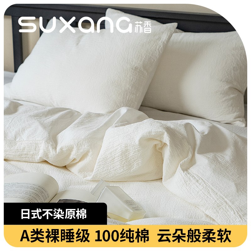 纯净天然原棉丨A类不染全棉四件套简约风高级感白U色亲肤床上用品