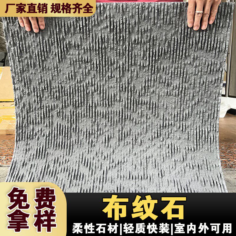 软瓷细布纹石超薄柔性石材可弯曲B内外墙柔性饰面板背景墙仿石材