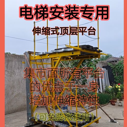 电梯安装专用f  伸缩式顶层平台 双层平台 顶层飞跳 无机房施工
