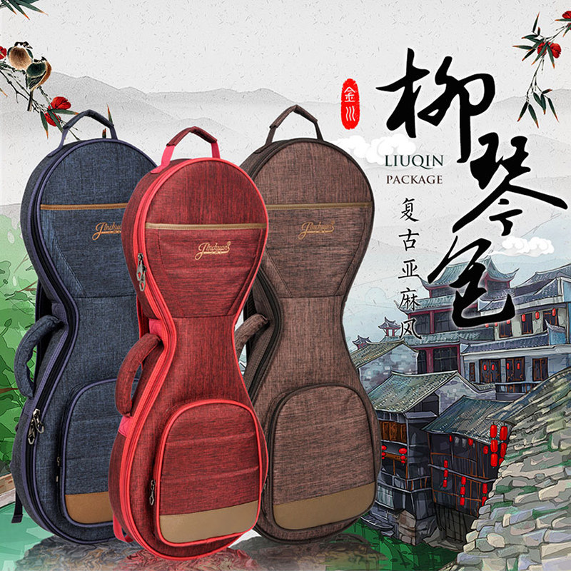 柳琴包加厚双肩柳k琴琴包乐器柳琴袋套软包便携可提可双肩背牛津