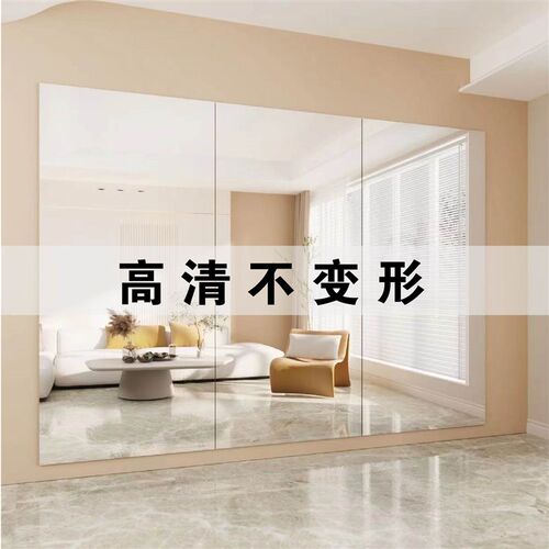 简约现代风格自粘式亚克力墙面镜 可客制N尺寸家用瑜伽练习镜