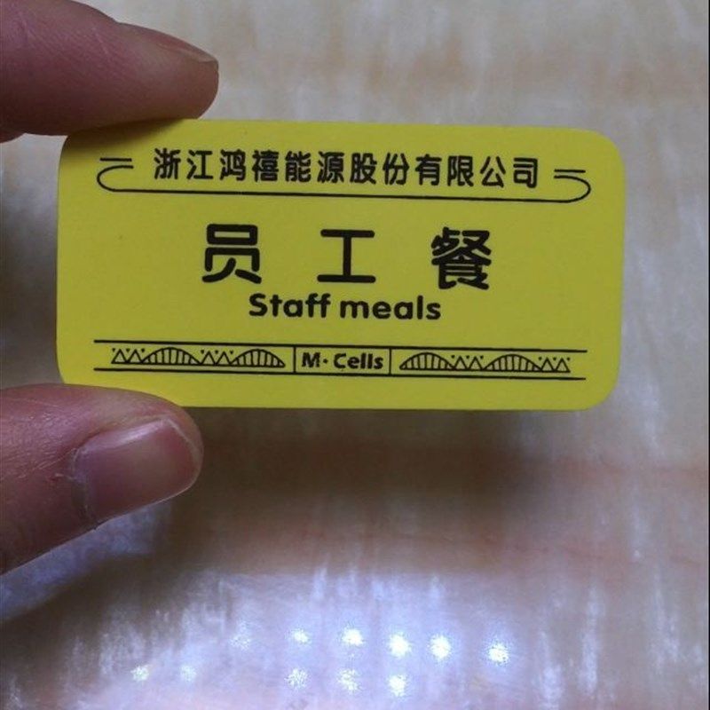 定制食堂饭票 菜票 饭u菜票 就餐券 开水票 洗澡票制作