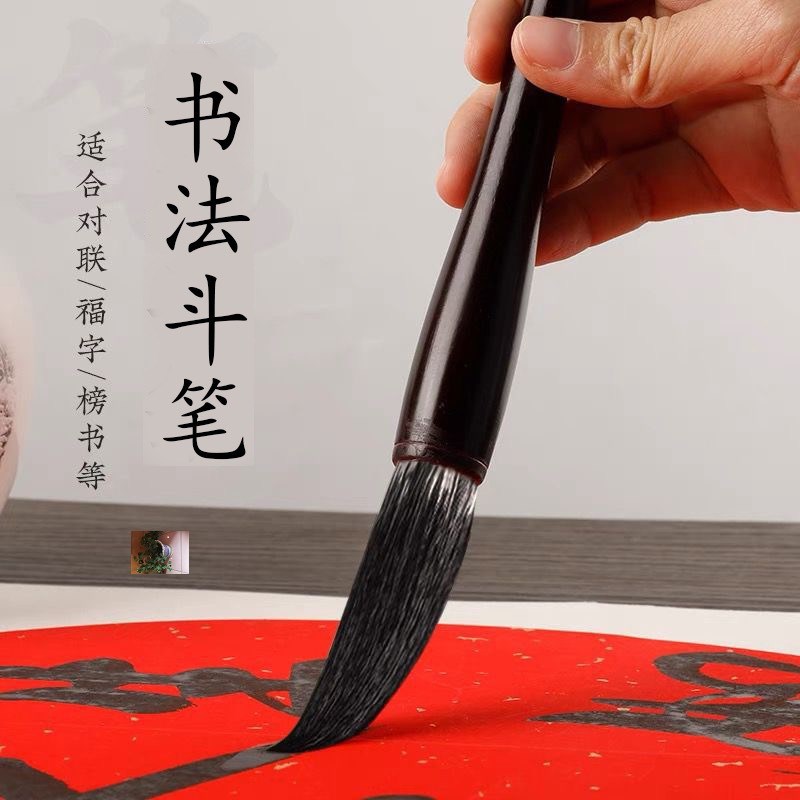 龙华商贸四文书宝京抓斗笔手工制作爱.之蒙百货店