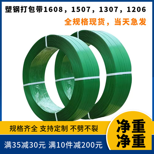 塑钢打包带捆绑带编织打包扣手工掐扣热E熔1608PET塑胶包装捆扎带