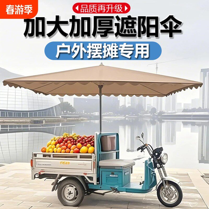 太阳伞遮阳f伞户外摆摊雨伞大型地摊商用庭院大伞三轮车遮雨棚