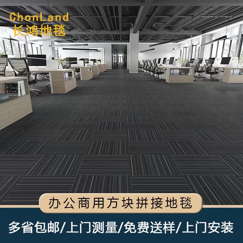 地毯办公室pvc全铺拼q接方块客厅卧室水泥地大面积茶几酒店写字楼