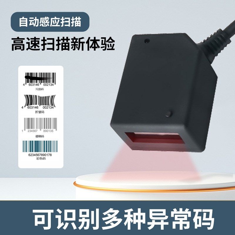 二维码扫描模块USB串口RS232B条码扫描器读取固定式嵌入式自动识