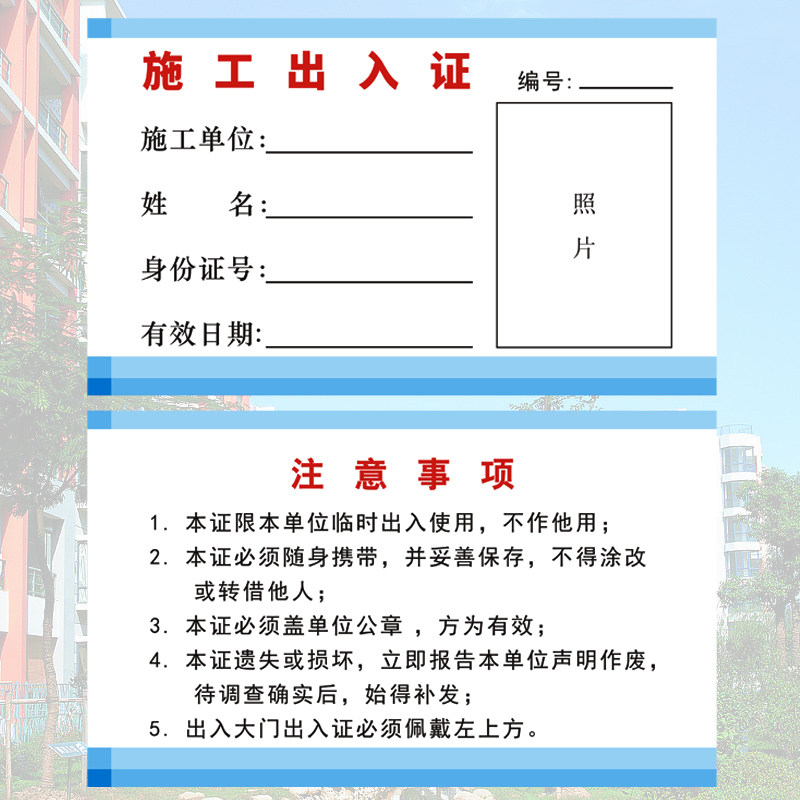 定制施工证 出入证 o装修人员出入证 上岗证 印刷设计内页快速出