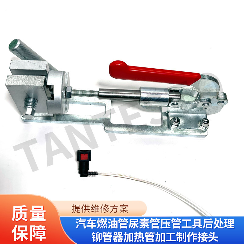 汽车燃油管尿素管压管工具后处理铆管器加R热管加工制作接头