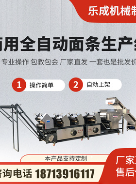 全自动面条机商用挂面烘干流水线B带大型爬杆制面机撒粉鲜湿面条