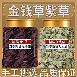 金钱草和紫草中药材野生新鲜正宗干货中草药茶粉泡水喝官方旗舰店
