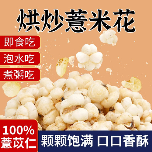 直接吃的炒薏仁麸炒薏米炒熟的即食酸奶伴侣正宗意米酥脆甜味零食