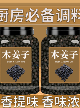 木姜子贵州土特产野生干木姜子木江子山胡椒晒干山苍子籽木桨子