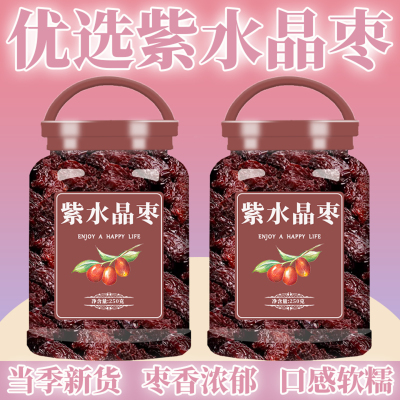 紫水晶枣新货西山焦枣池州特产即食烘干烤枣孕妇紫水晶枣子红枣