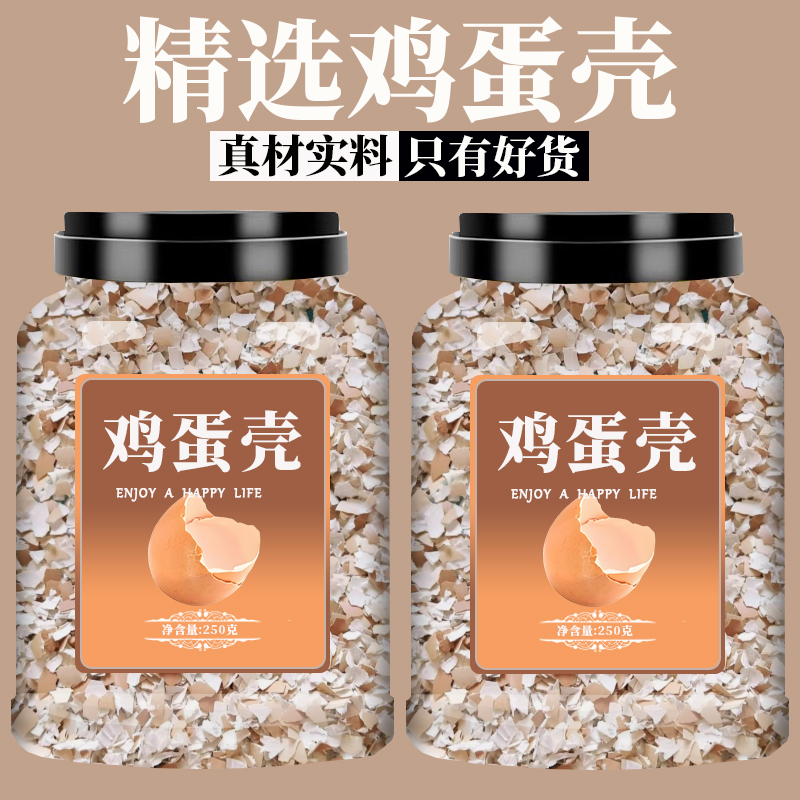 鸡蛋壳碎蛋壳粉花卉绿植盆栽颗粒有机肥料家禽家畜狗狗补钙食用级
