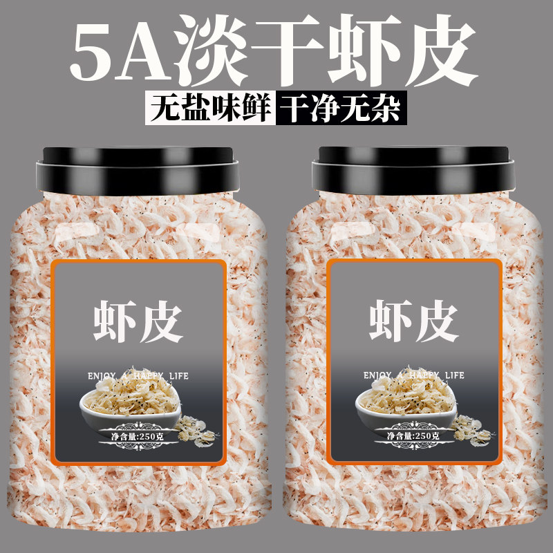 虾皮海鲜干货无额外添加盐虾皮非特级即食紫菜汤商用宝宝补钙