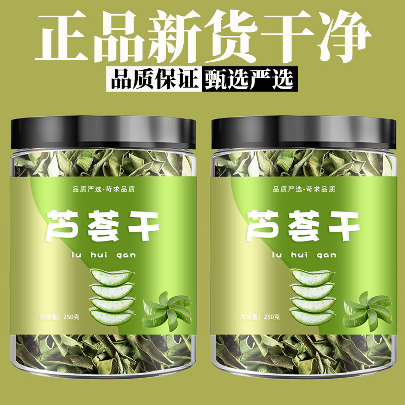 天然芦荟干中药材500g无硫芦荟干片泡茶片精品食用泡水喝