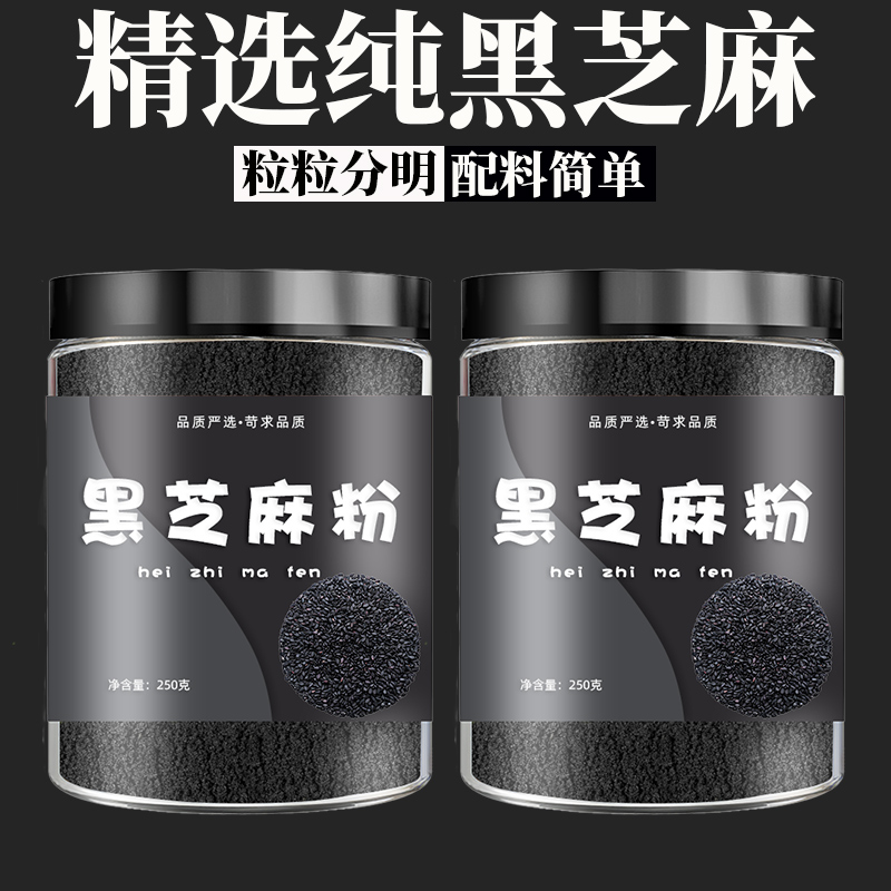 纯熟黑芝麻粉现磨烘焙用炒婴儿无糖无添加原味商用正品官方旗舰店