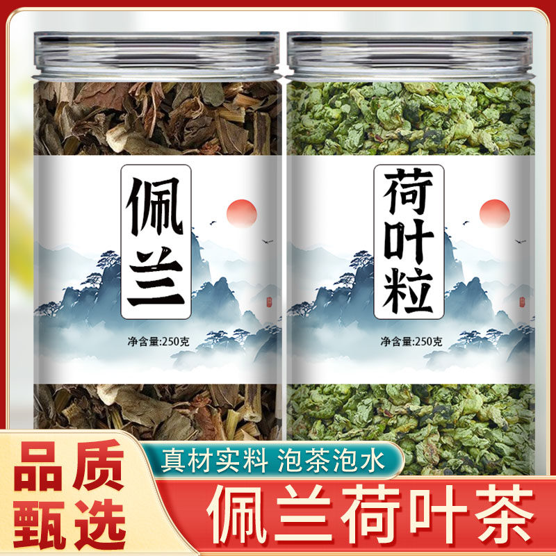 佩兰荷叶茶中药材代茶饮官方正品荷叶粒藿香蒲公英薄荷叶泡茶煮水