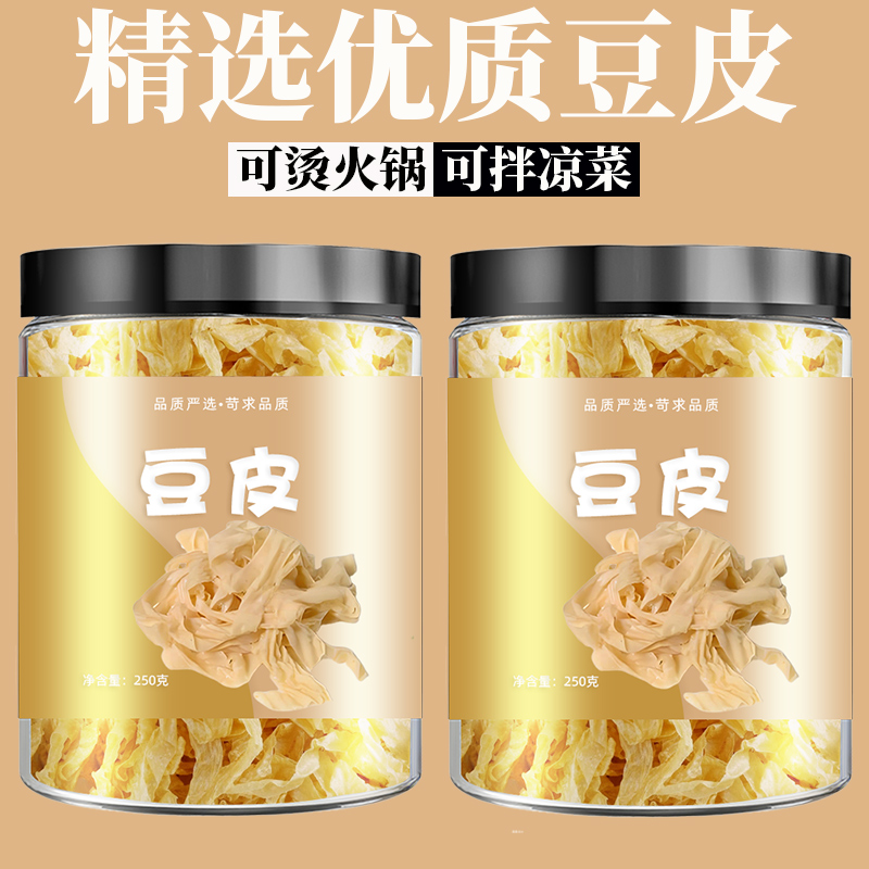 干豆皮无盐渍油豆皮豆腐皮农家干货商用凉拌菜豆花干豆丝速食凉拌