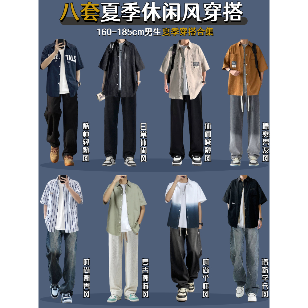 衬衫男生夏天衣服搭配一整套夏装