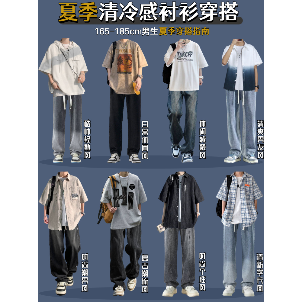 t恤男生穿搭夏天休闲套装男衬衫