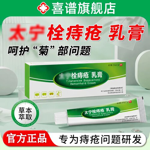 太宁栓痔疮乳膏官方旗舰店正品