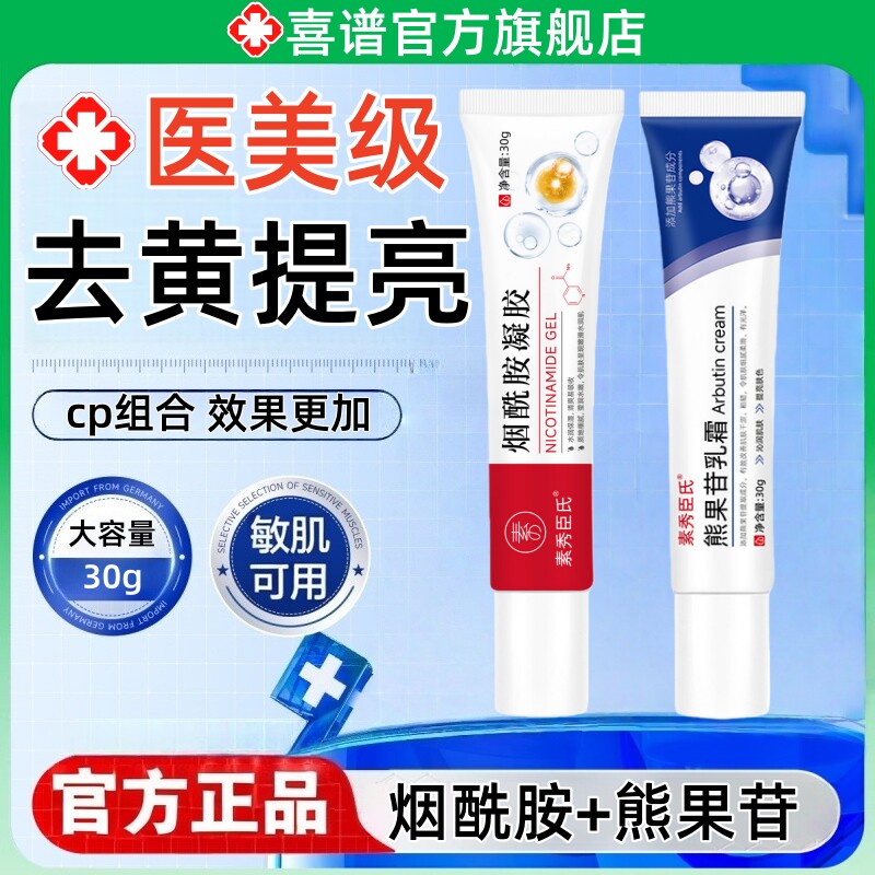 烟酰胺凝胶熊果苷乳膏提亮肤色