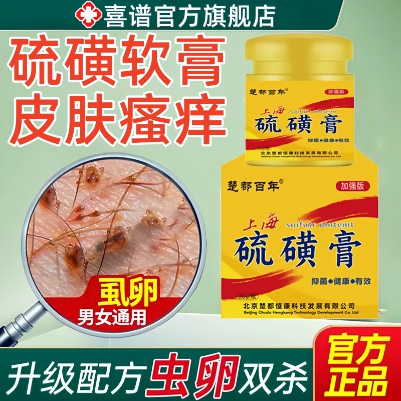 硫磺软膏20%官方正品去虱螨虫阴囊疥虫皮肤外用护理抑菌乳膏非药,保健用品,皮肤消毒护理（消）,淘宝优惠券,粉丝福利购,淘宝优惠卷