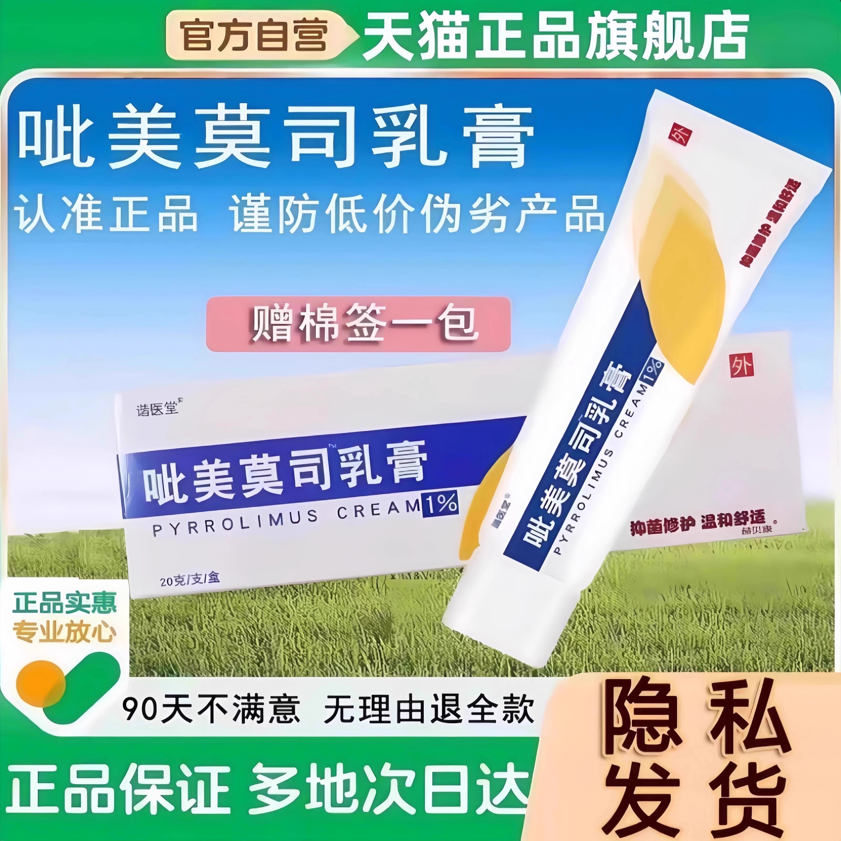 1%呲美乳膏莫司官方正品