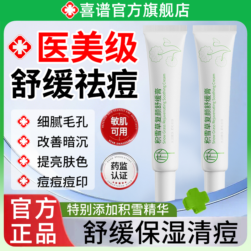 积雪草复颜苷霜舒缓软膏官方正品