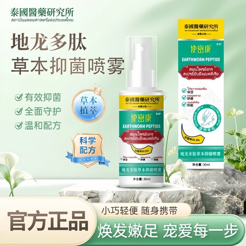 使密康地龙多肽喷雾剂