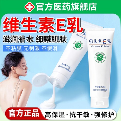 维生素E乳膏正品官方旗舰店