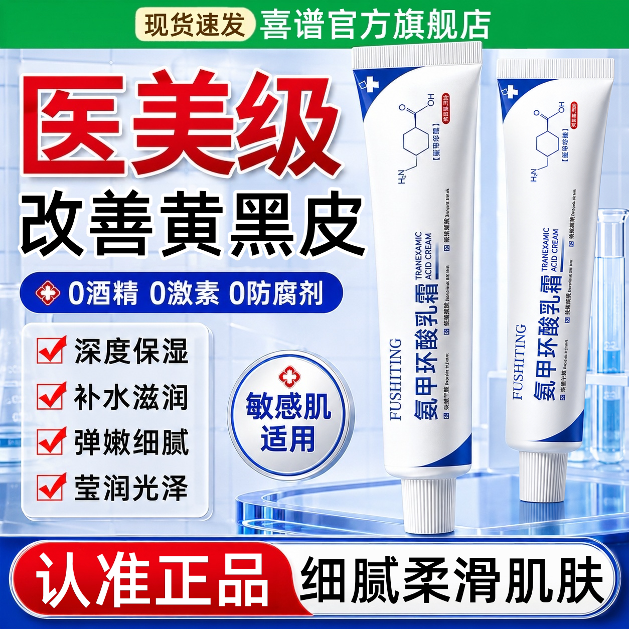 氨甲环酸乳霜去黄褐斑暗沉官方旗舰店湿敷溶液传明酸凝胶提亮抑黑