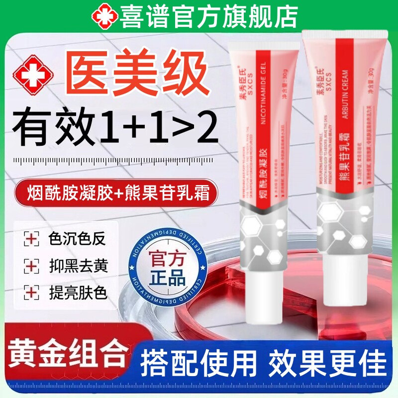 熊果苷乳膏官方正品烟酰胺凝胶