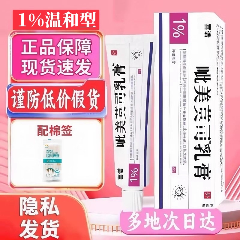 1%呲美乳膏官方旗舰店正品软膏