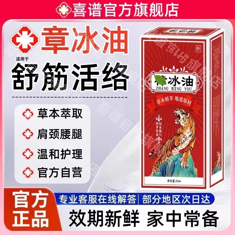 章冰油正品官方旗舰店适用于舒筋活络跌打扭伤肩颈按摩油膏非药樟,保健用品,皮肤消毒护理（消）,淘宝优惠券,粉丝福利购,淘宝优惠卷