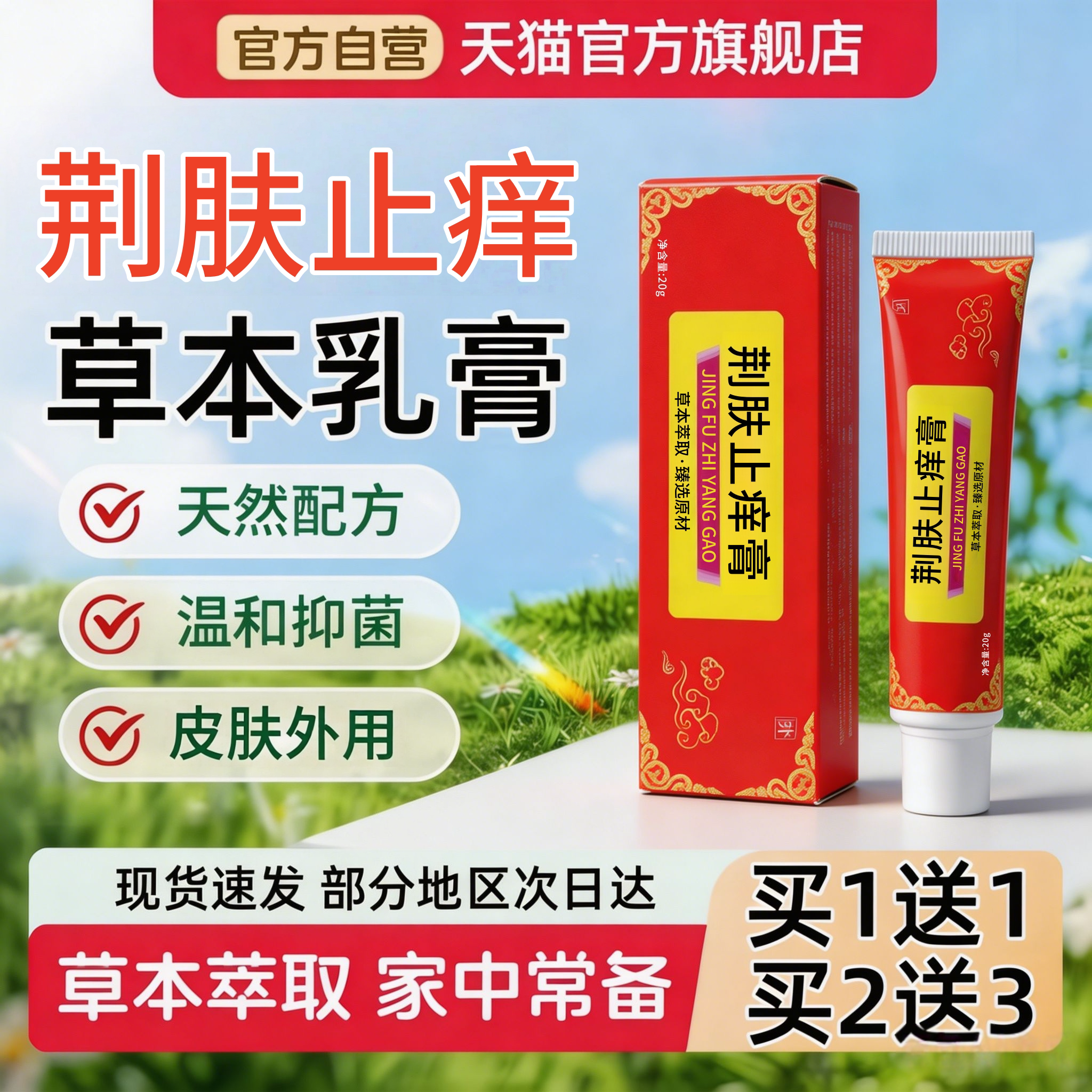 荆肤草本止痒膏官方旗舰店适用于皮肤皮炎湿痒荨麻疹儿童外用非药